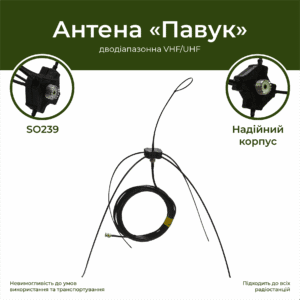 Дводіапазонна антена павук виносна VHF/UHF SO239 з кабелем